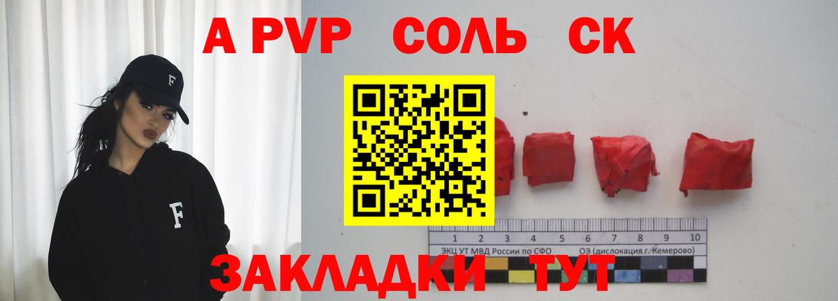 A-PVP Соль Воркута