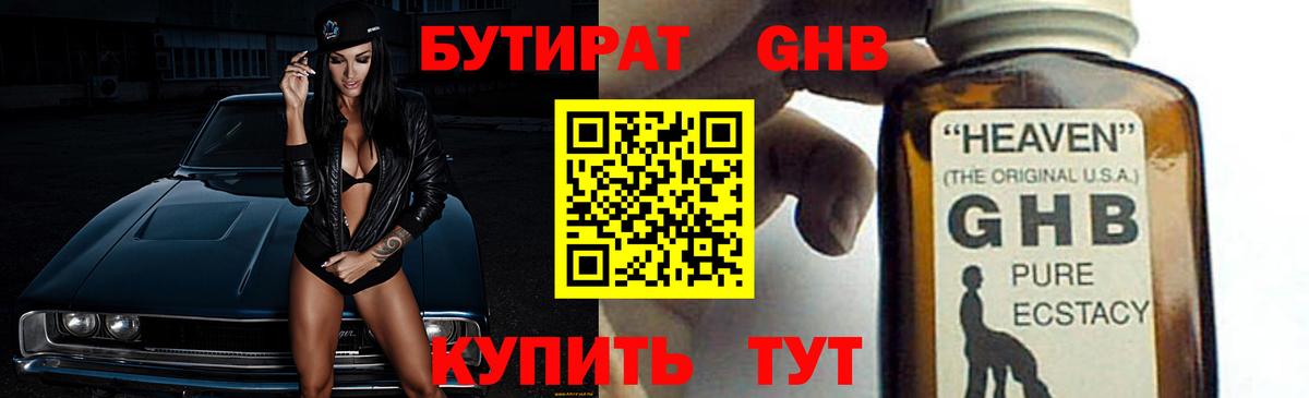 БУТИРАТ 1.4BDO Воркута