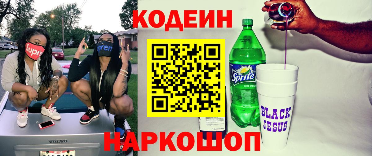 Кодеин напиток Lean (лин) Воркута