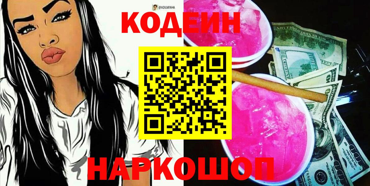 Воркута  Кодеин напиток Lean (лин)  Вход с VPN  Кодеин напиток Lean (лин) 