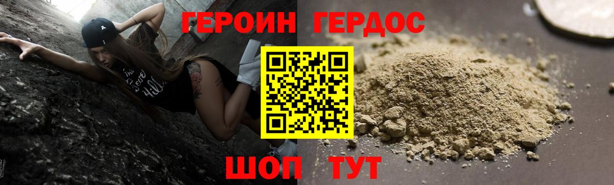 Героин белый  Вход с VPN  Героин  Воркута 
