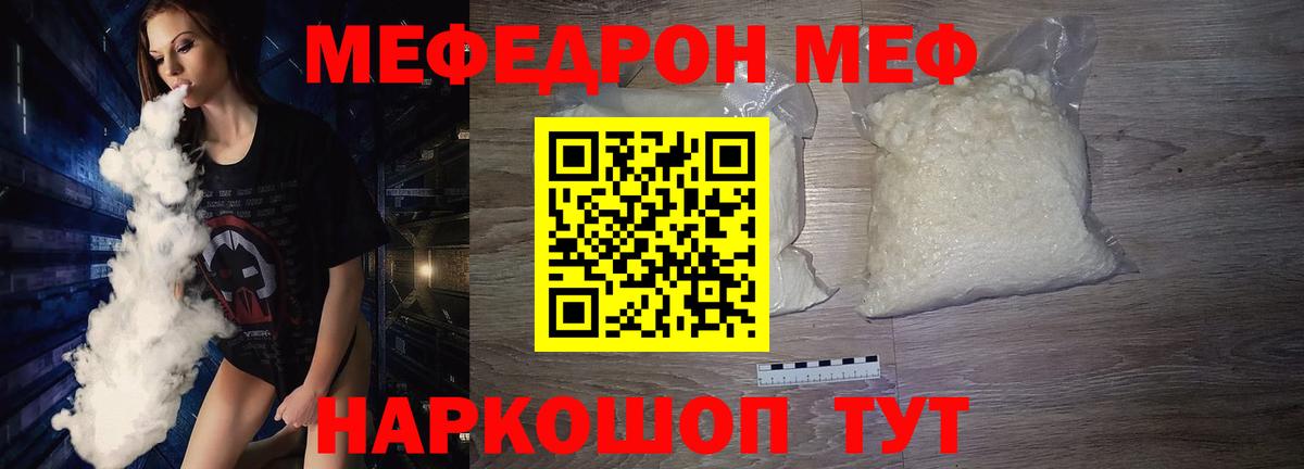 МЯУ-МЯУ мяу мяу  МЕФ 4 MMC  Вход с VPN  МЕФ  наркошоп  Воркута 