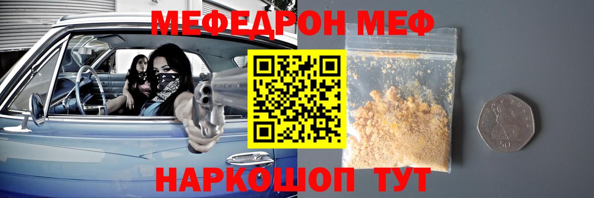 Меф мяу мяу Воркута